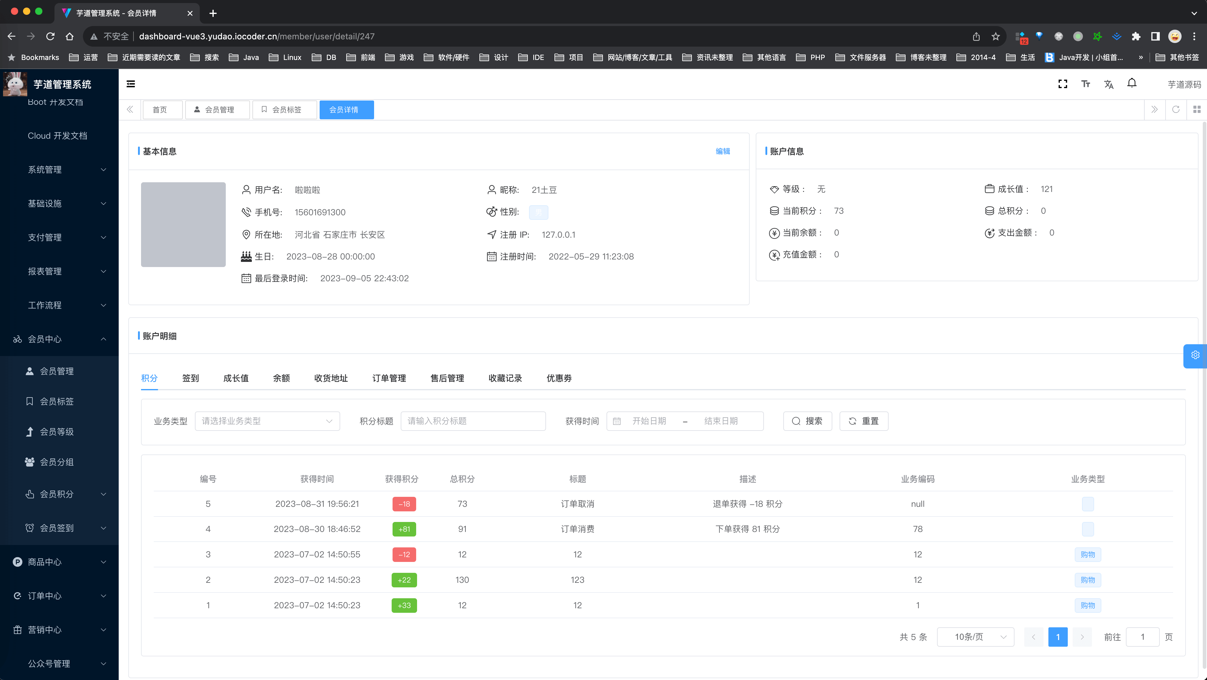 yudao-mall-uniapp screenshot 6