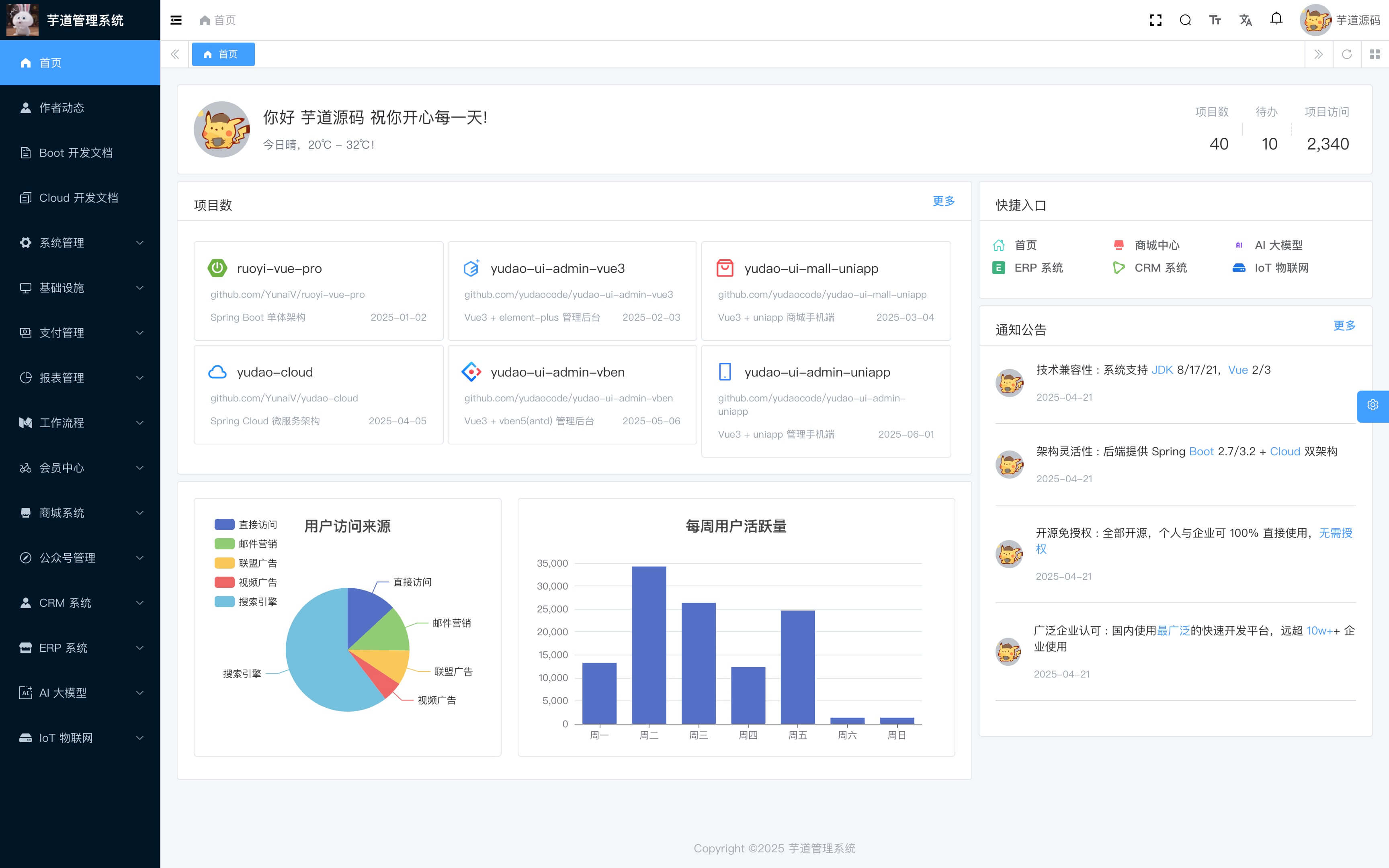 yudao-ui-admin-vue3 screenshot 1