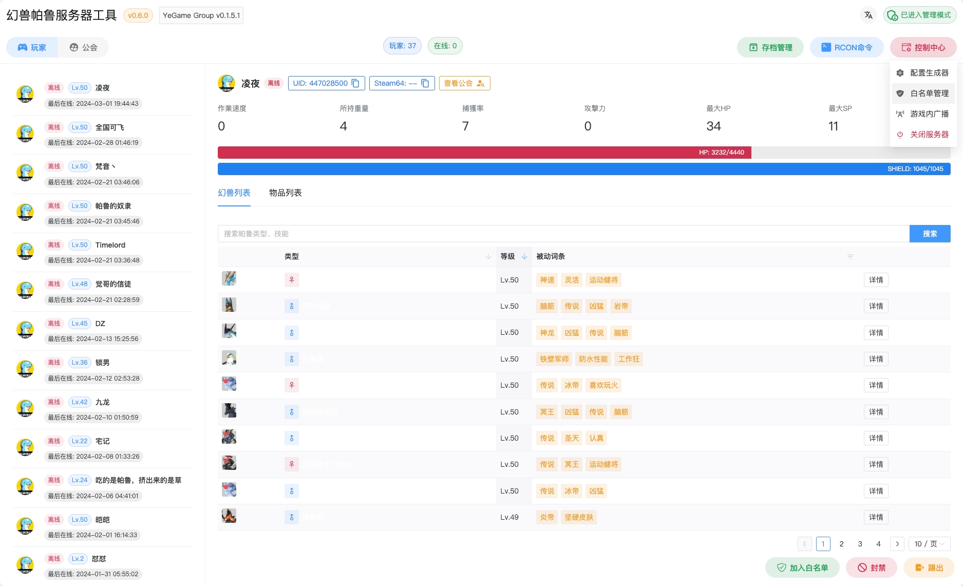 palworld-server-tool screenshot 1