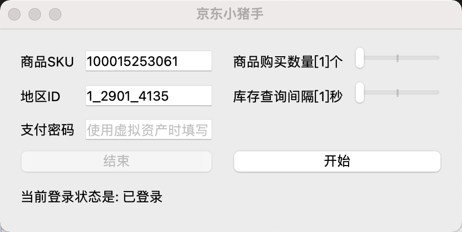 JdBuyer screenshot 1
