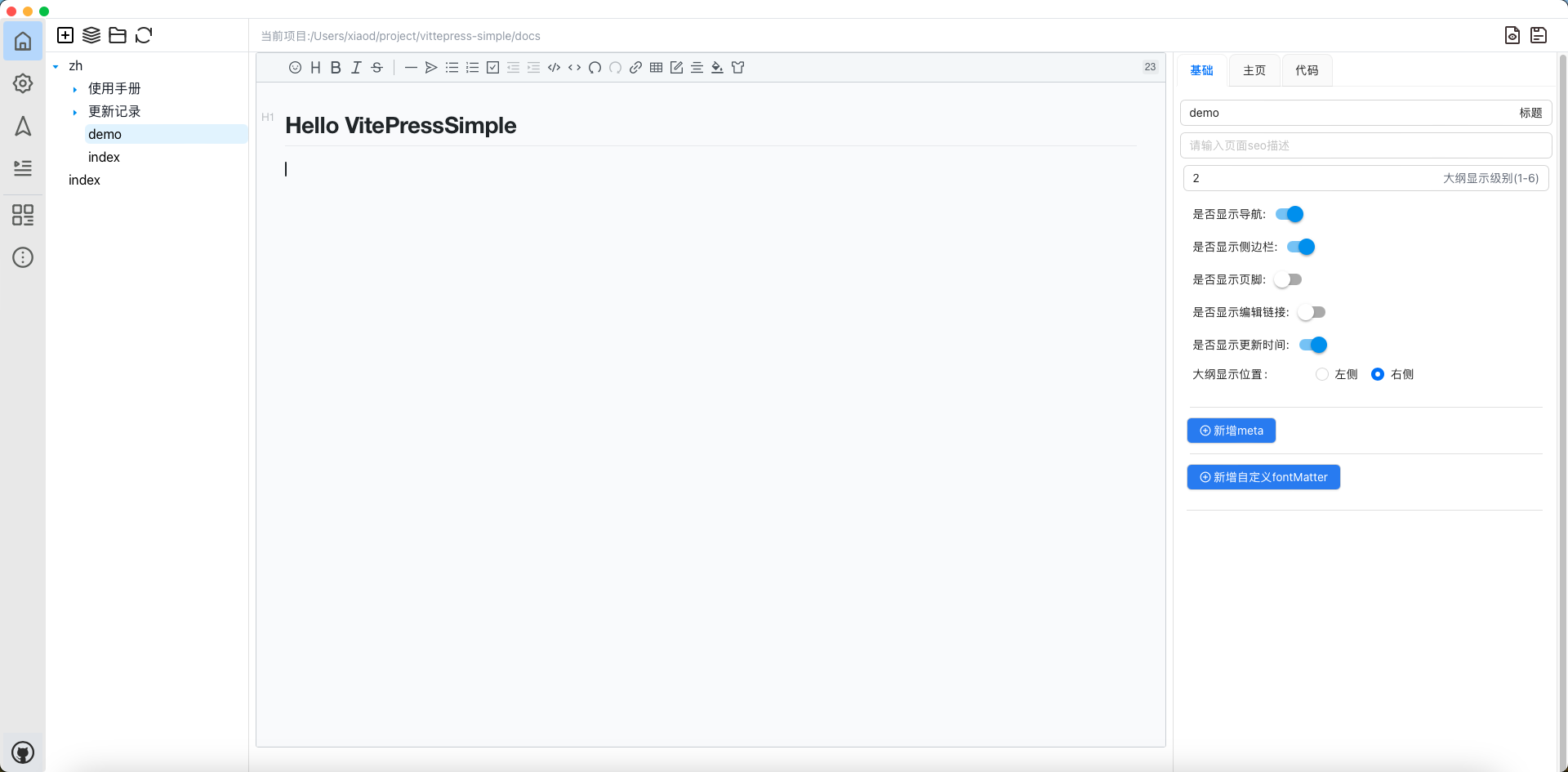 VitePressSimple screenshot 2
