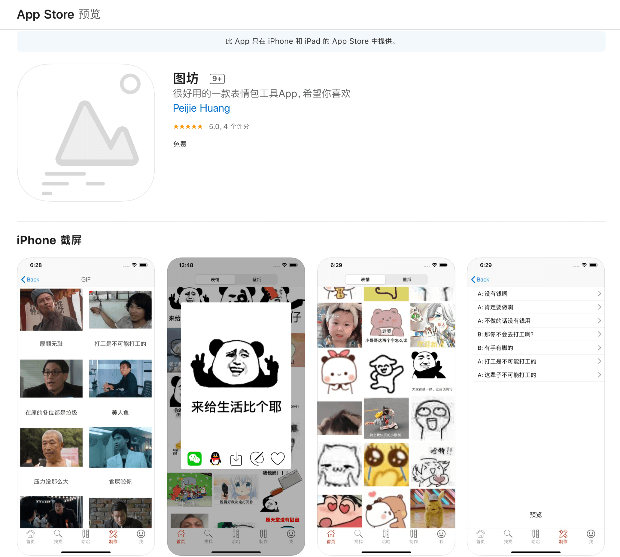ChineseBQB screenshot 19