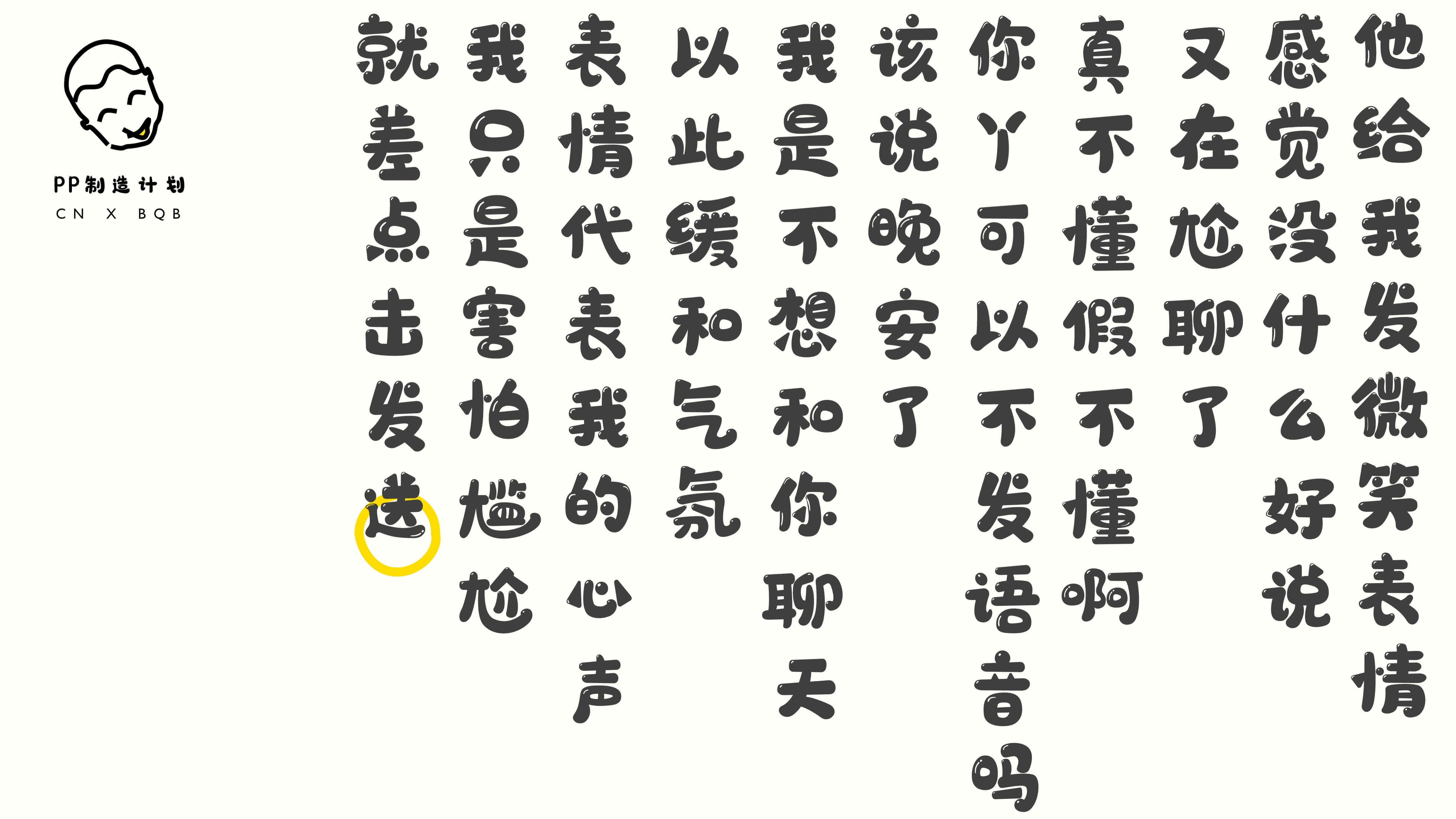 ChineseBQB screenshot 12