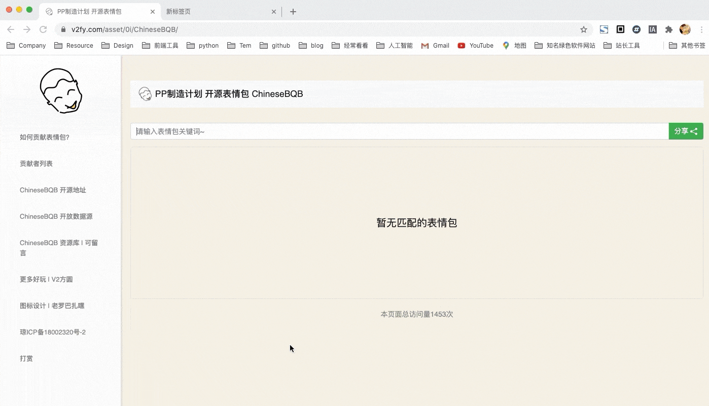 ChineseBQB screenshot 5