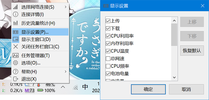 TrafficMonitor screenshot 5