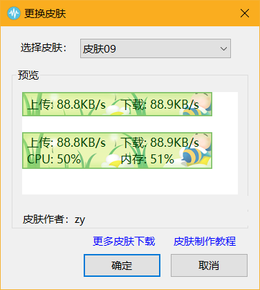 TrafficMonitor screenshot 6