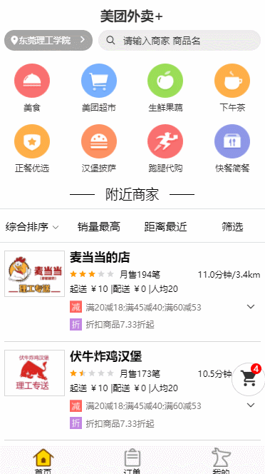 vue-meituan screenshot 3