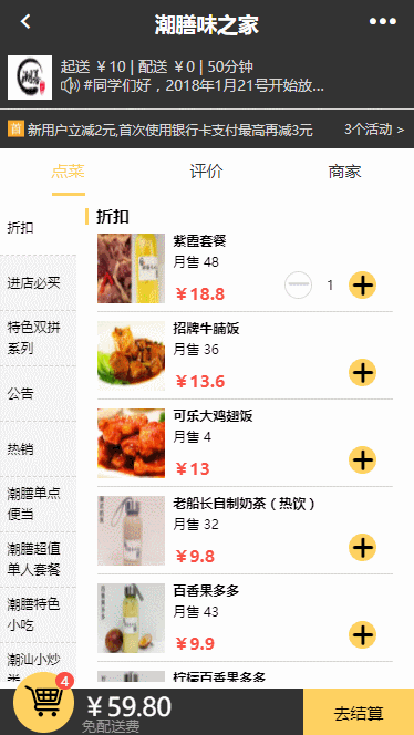 vue-meituan screenshot 6