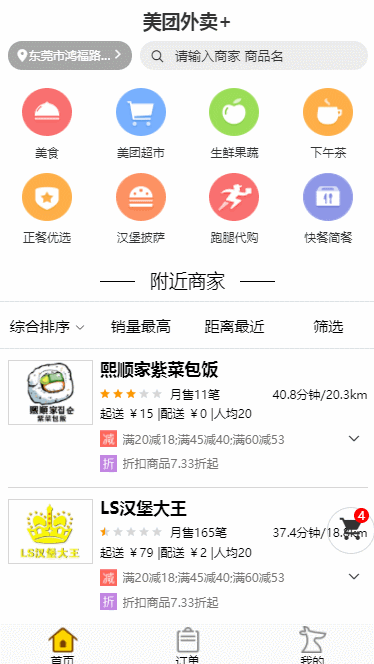 vue-meituan screenshot 2