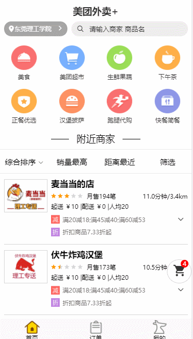 vue-meituan screenshot 5
