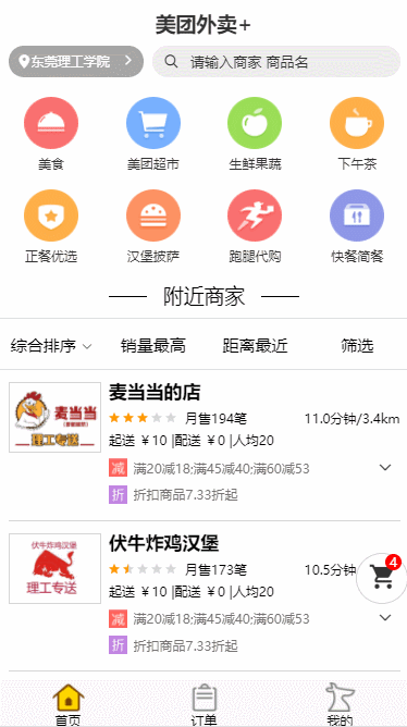 vue-meituan screenshot 8