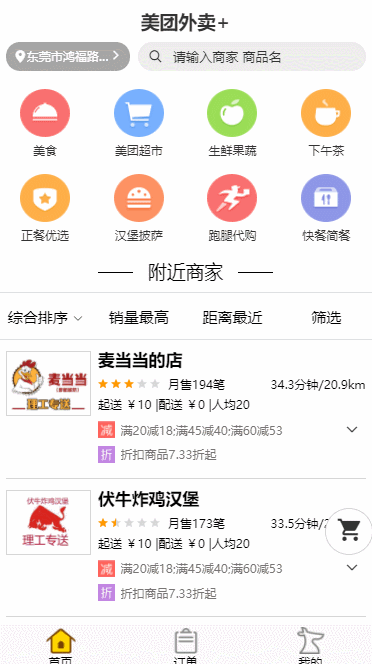 vue-meituan screenshot 1